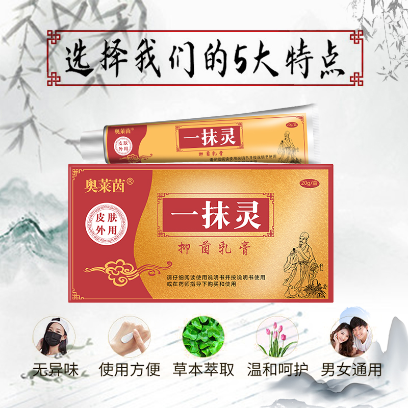 奥莱茵一抹灵官方旗舰店正品抑菌乳膏皮肤外用20g/盒 HST-图0