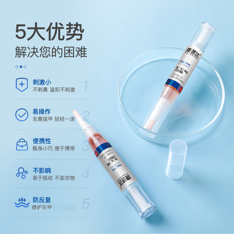 康速达甲康医用灰指甲正品甲沟炎膏 广州君悦大药房保健理疗