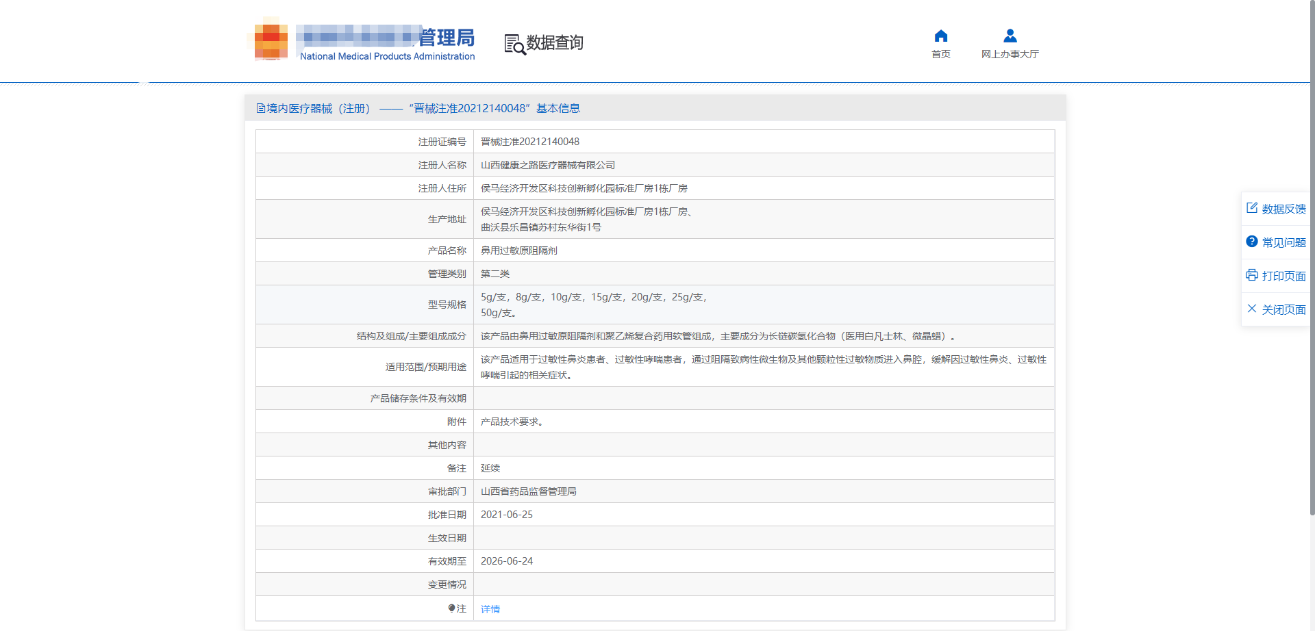 益严舒鼻炎膏鼻炎阻隔剂鼻用过敏原阻隔剂凝胶官方药房直售正品PT