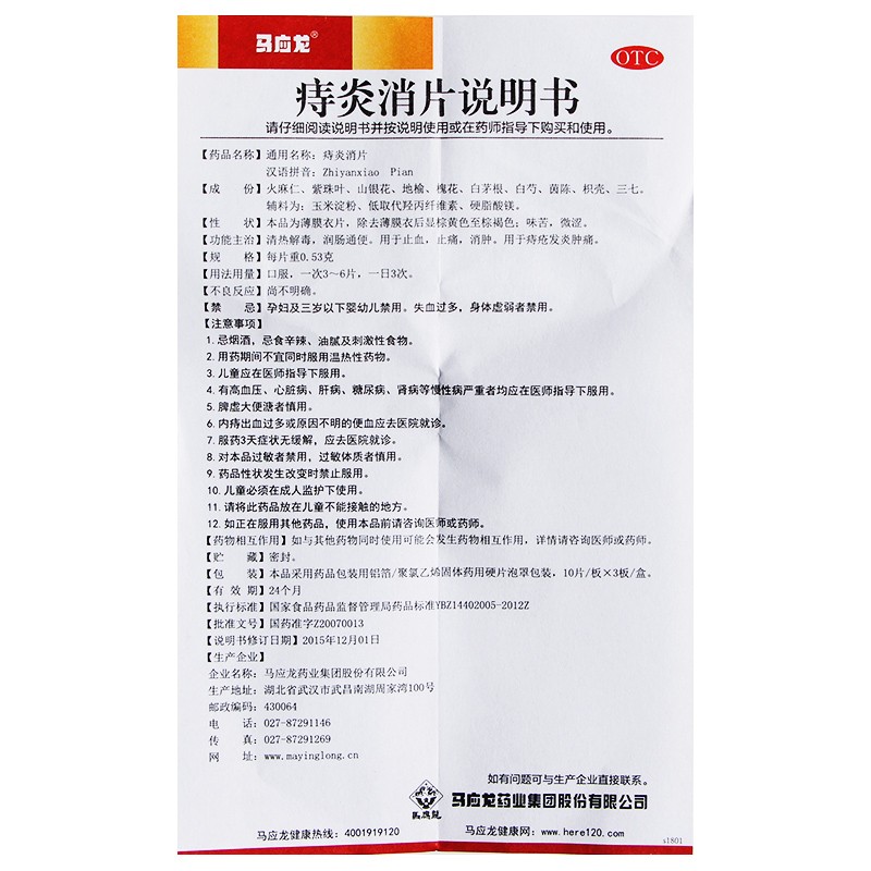 马应龙痔炎消片30片痔疮去肉球消炎药旗舰店可搭马兴龙痔疮栓膏wg-图3