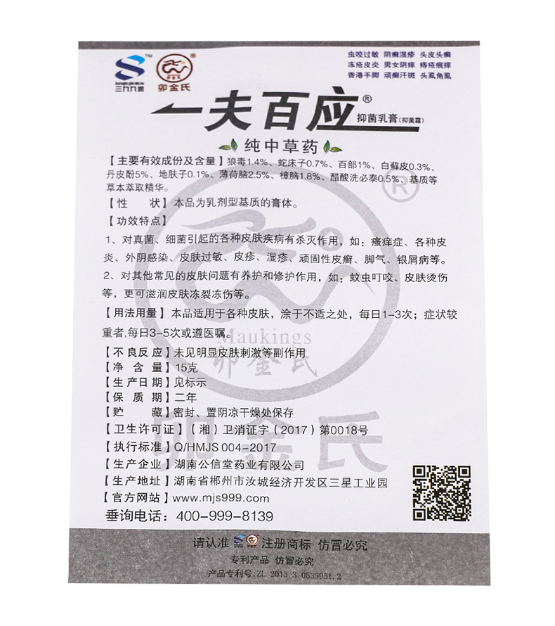 一夫百应旗舰店一夫百应抑菌乳膏正品一肤百应一呼百应软膏LX-图3