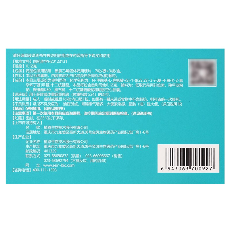 艾丽奥里利司他胶囊减肥产品减肥瘦身燃脂瘦腿瘦腰瘦肚子非多燕瘦