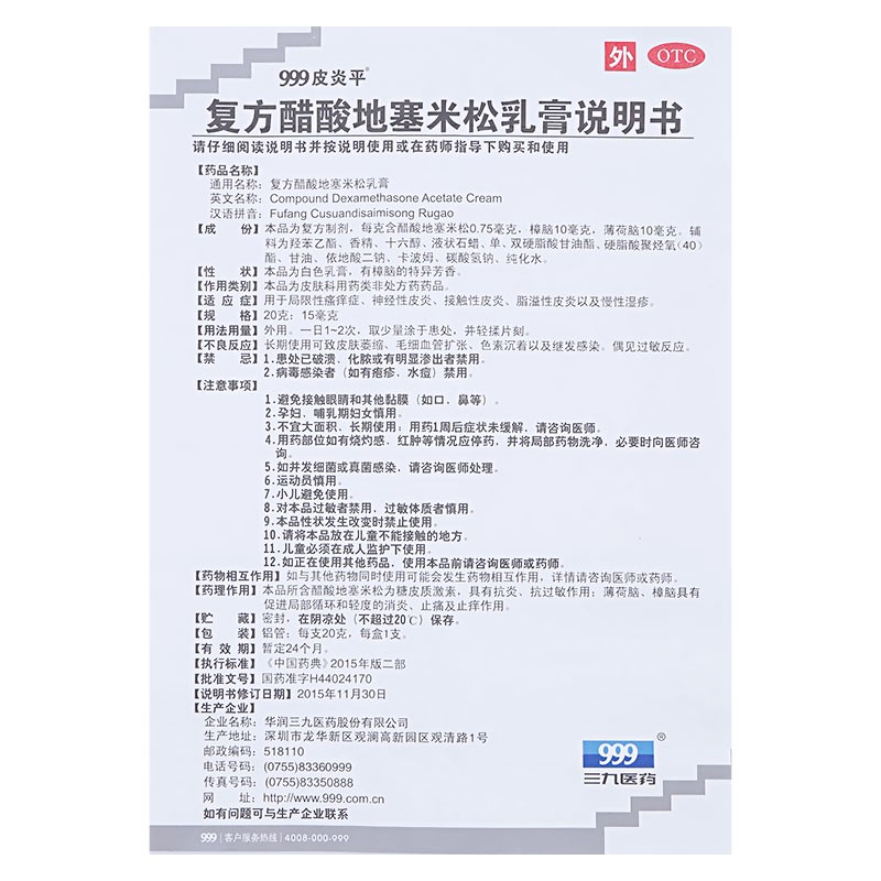 999三九九九皮炎平软膏正品过敏湿疹止痒治皮肤痒的药膏非达克宁M - 图3