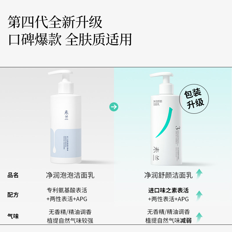 未兰氨基酸敏感肌泡泡毛孔洗面奶 未兰洁面