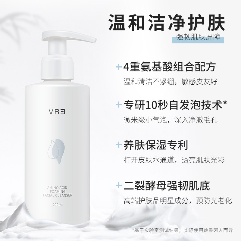 vre未兰氨基酸慕斯泡沫女男洗面奶 未兰洁面