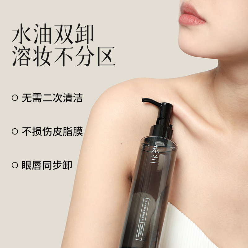 未兰水漾净澈深层清洁不刺激卸妆乳 未兰卸妆