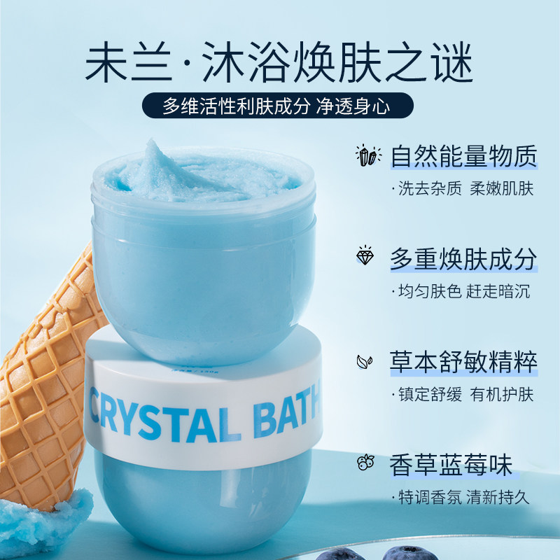 未兰海盐沐浴焕亮去粗糙角质磨砂膏 未兰身体磨砂