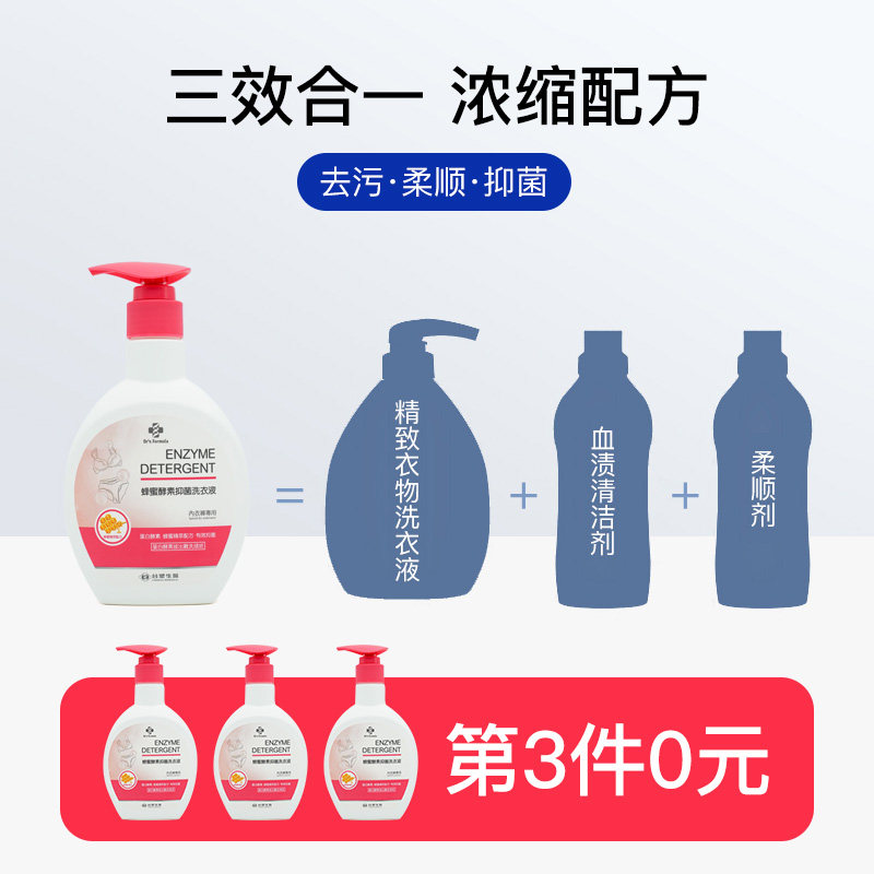 洗内裤清洗液女士专用内衣洗衣液 台塑生医集思常规洗衣液