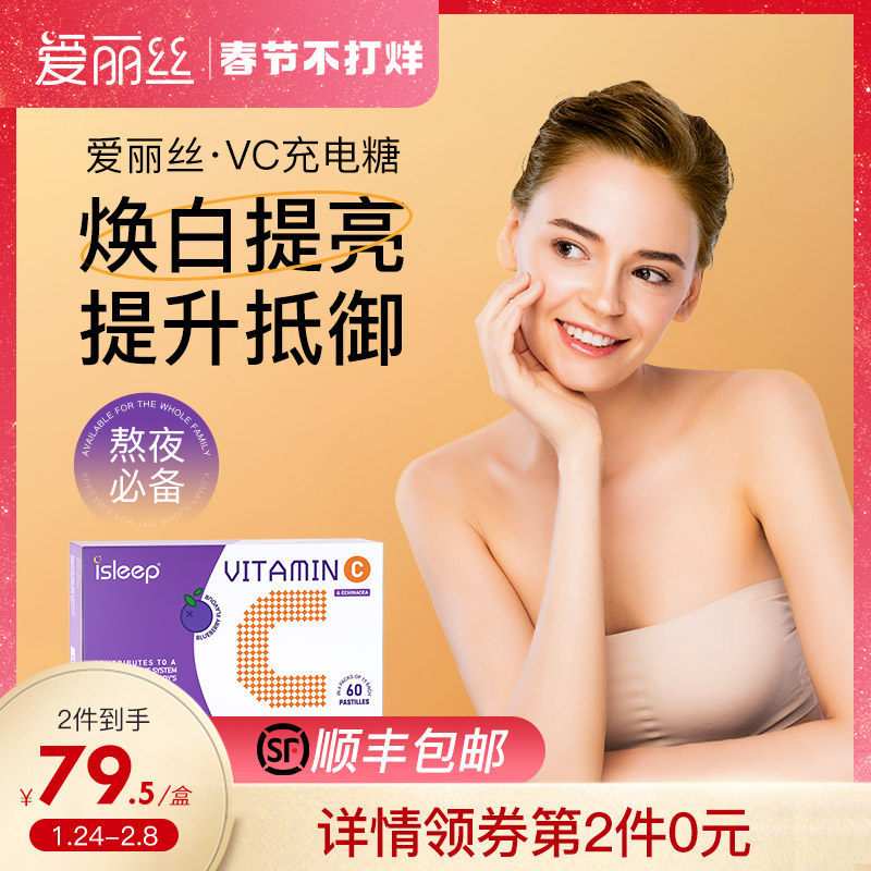 isleep爱丽丝复合维生素b族充电糖 iSleep海外复合维生素/矿物质