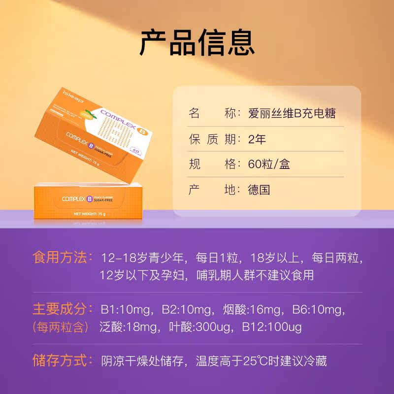 isleep爱丽丝复合维生素b族充电糖 iSleep海外复合维生素/矿物质
