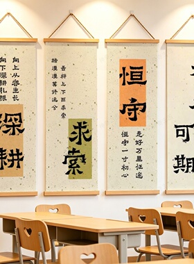 中式班级墙面布置装饰画教室文化墙培训学校开学激励书房书法挂画