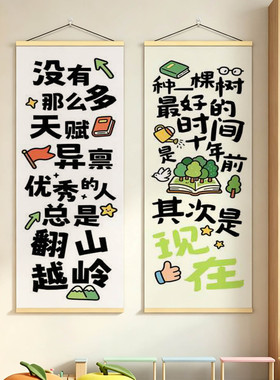 小学初中班级墙面布置正能量挂画学校激励培训机构装饰氛围背景画