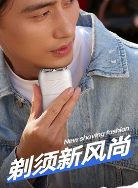 青春期用电动刮胡刀男生新款旅行