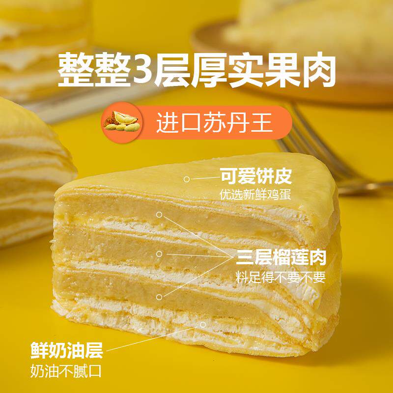 比格维尔榴莲千层6寸生日慕斯蛋糕 bigwell西式糕点