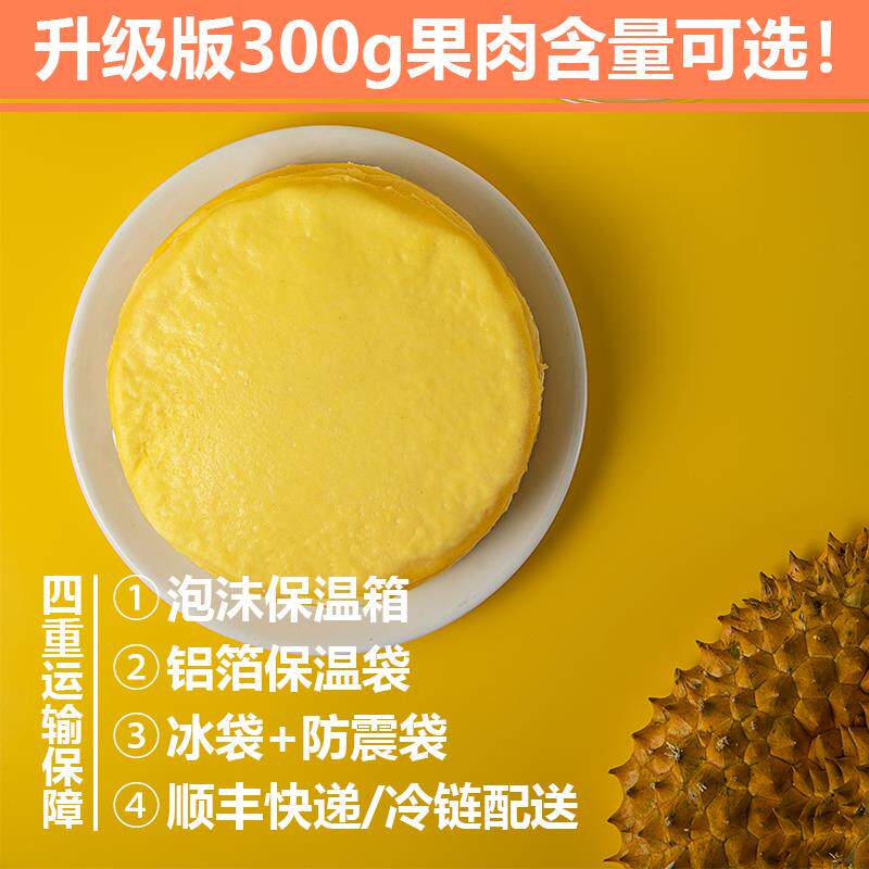 比格维尔榴莲千层6寸生日慕斯蛋糕 bigwell西式糕点