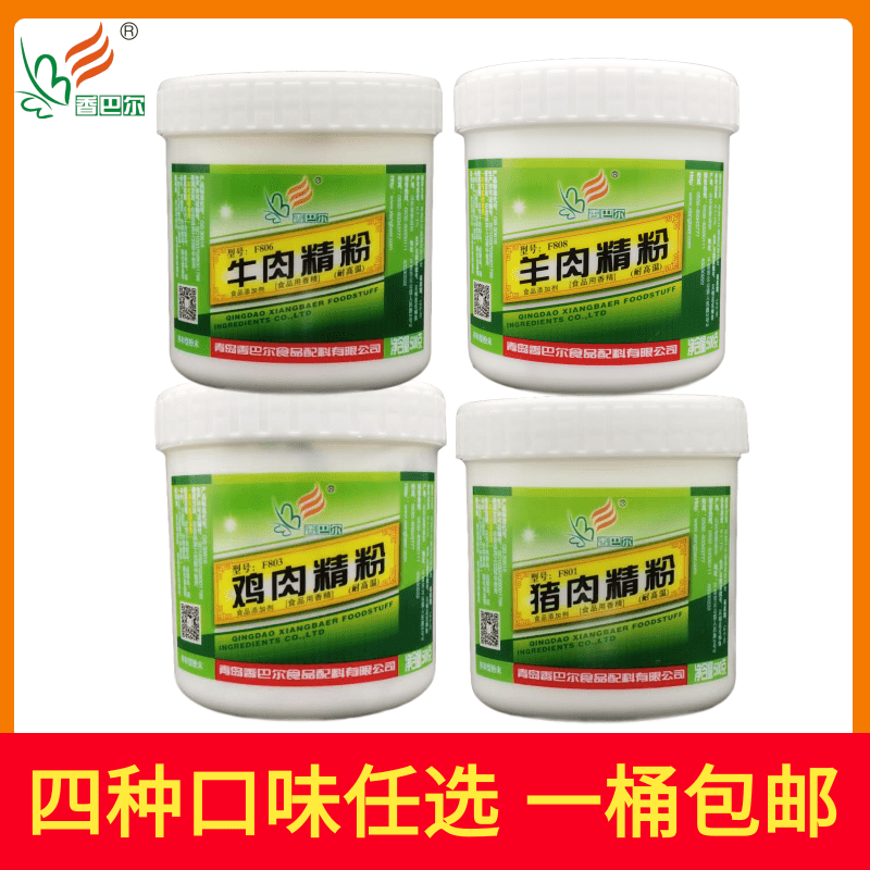 香巴尔猪肉鸡肉牛肉羊肉精粉500g香精商用炒菜馅料鸭肉增香提鲜,淘宝优惠券,粉丝福利购,淘宝优惠卷