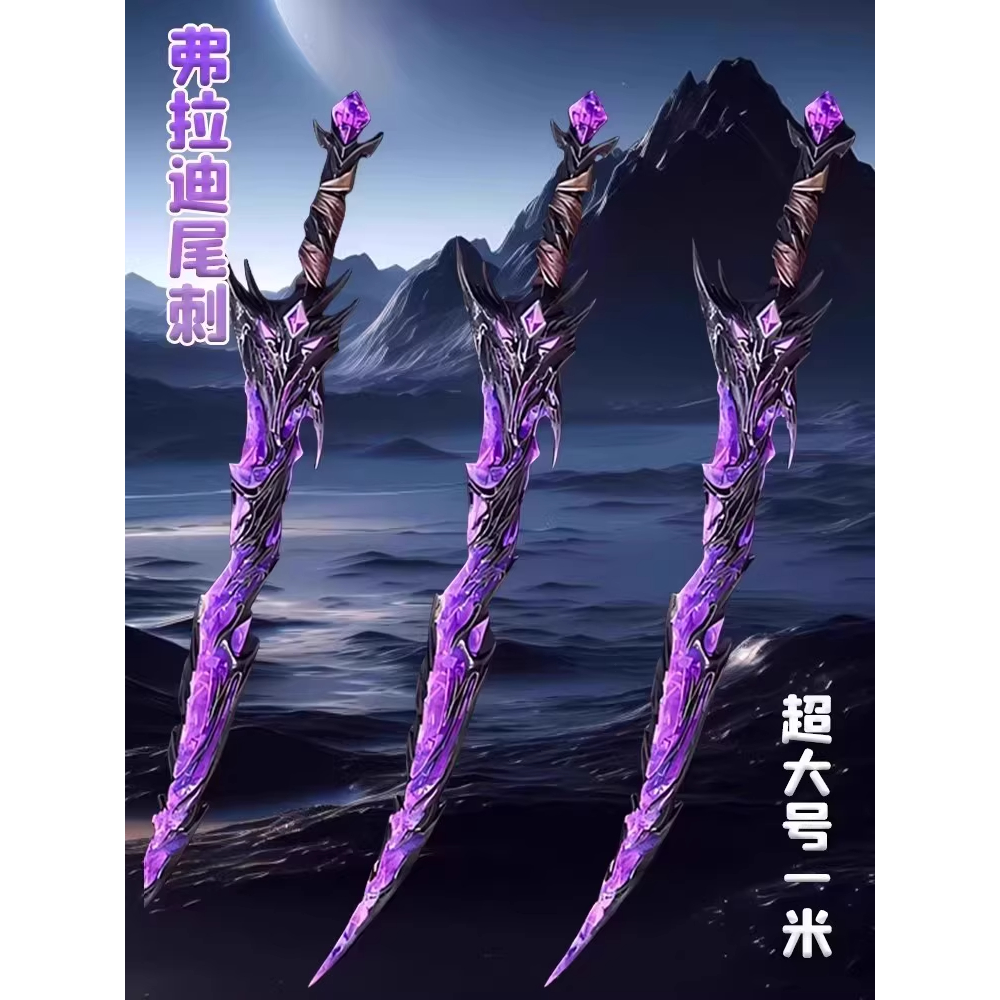 和平精英同款弗拉迪尾刺剑武器模型儿童玩具男孩刀大号1米PU软胶,淘宝优惠券,粉丝福利购,淘宝优惠卷