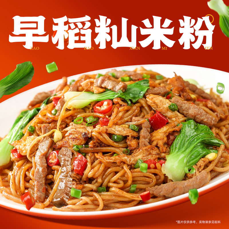 【新品上市】正宗渣渣灰江西小炒炒米粉爆辣干米粉方便速食懒人辉,淘宝优惠券,粉丝福利购,淘宝优惠卷