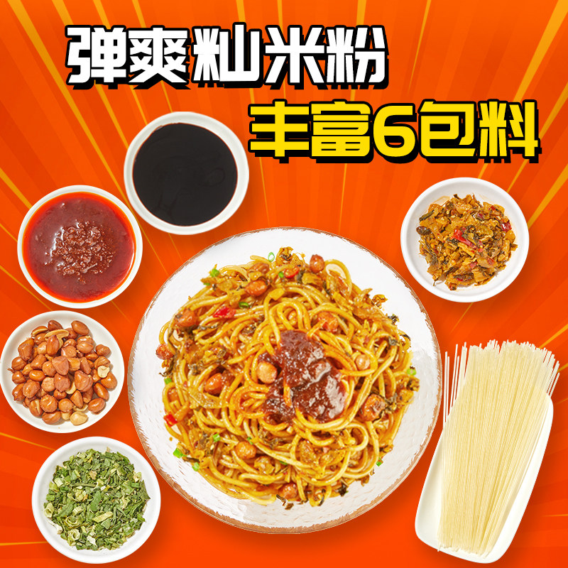  渣渣灰食品方便米线/米粉