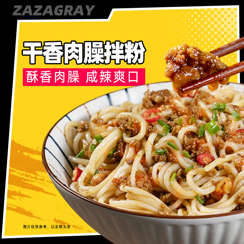 渣渣灰江西特产南昌香辣肉酱肉沫拌粉方便速食米线米粉早餐宵夜