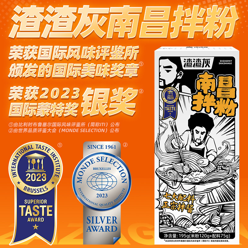 【量贩装】渣渣灰正宗南昌拌粉辉米粉 渣渣灰食品方便米线/米粉