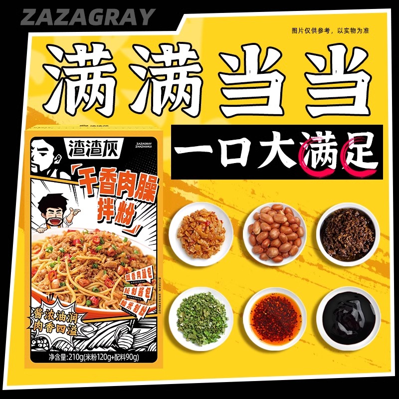 【618预售】渣渣灰江西南昌拌粉热门速食米粉米线早餐宵夜懒人辉