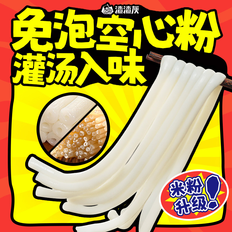  渣渣灰食品方便米线/米粉