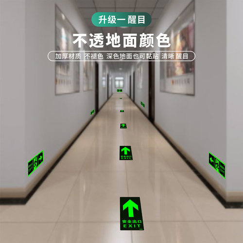 安全出口指示牌免接电安全通道标识贴紧急出口消防贴纸通道楼梯自发光墙贴蓄光疏散指示标志夜光地贴警示牌 - 图0