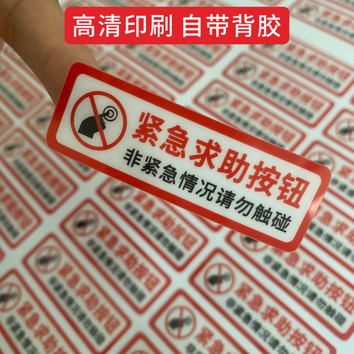 电梯紧急通话求助按钮标识牌防水客梯货梯物业安全标志标示温馨提示贴电话呼叫报警停电指示贴定制 - 图2