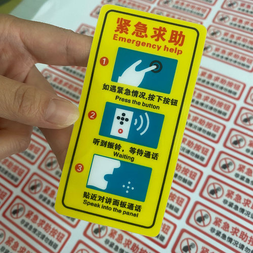 电梯紧急通话求助按钮标识牌防水客梯货梯物业安全标志标示温馨提示贴电话呼叫报警停电指示贴定制 - 图3