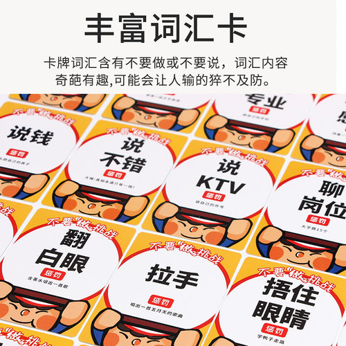 愚乐坊害你在心口难开不要做挑战团建游戏道具聚会桌游卡牌升级版 - 图2