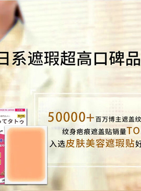 【仿真人皮】高端进口仿真遮瑕贴