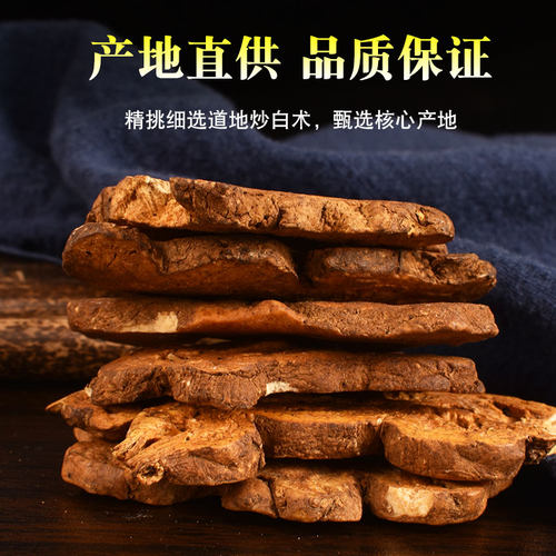 炒白术中药材正品旗舰店500g熟土炒白术片炙白术炒白术粉包邮 - 图0