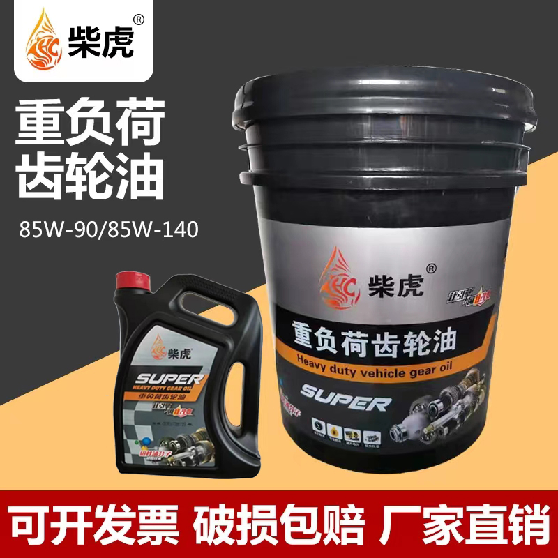 工业齿轮油GL85W-90/85W-140重负荷车辆齿轮油手动变速箱18升4升-图0