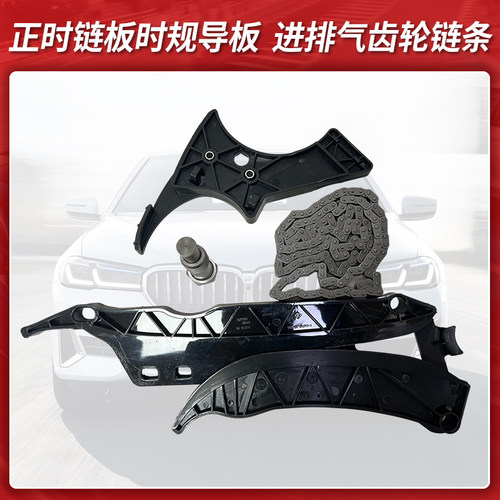 正时链板时规导板 链条适用宝马N12N13N20N46N52N54N55进排气齿轮 - 图0