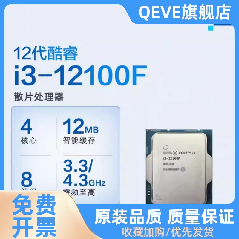 12代i3 12100f散片i5 12400f CPU 13600KF处理器12600 - 图0