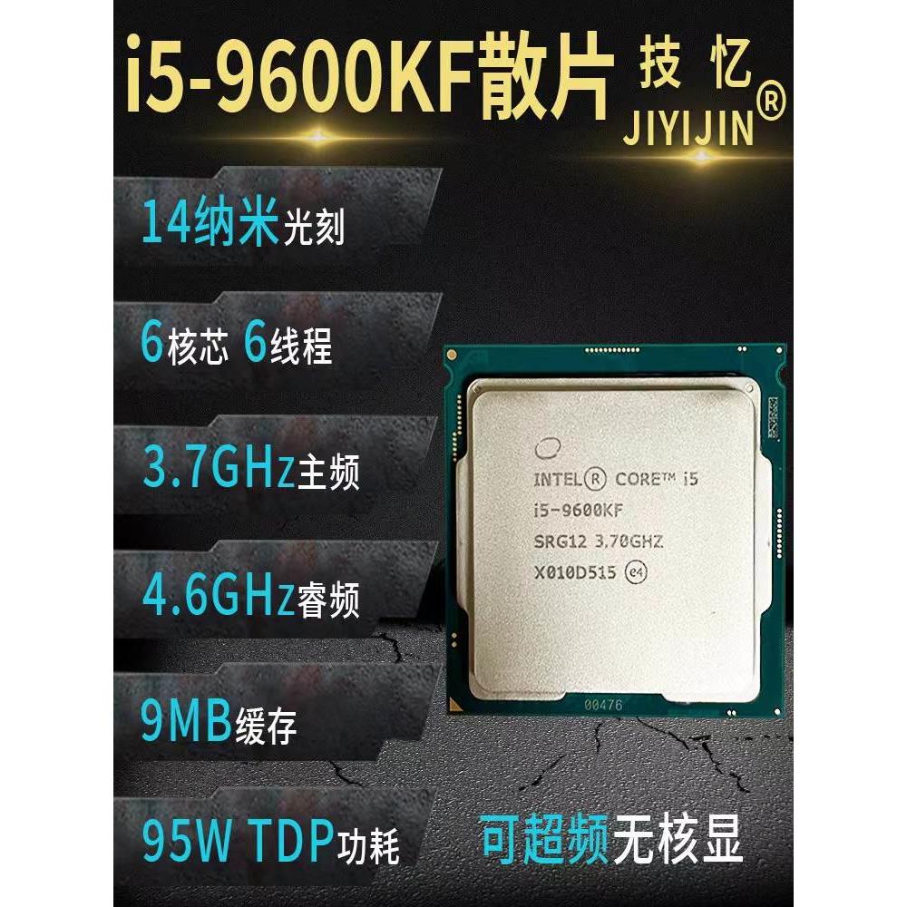 i7 i5cpu8400 8500 8500T 8600K 9400 9500 9600KF 9700KF 9400F-图3