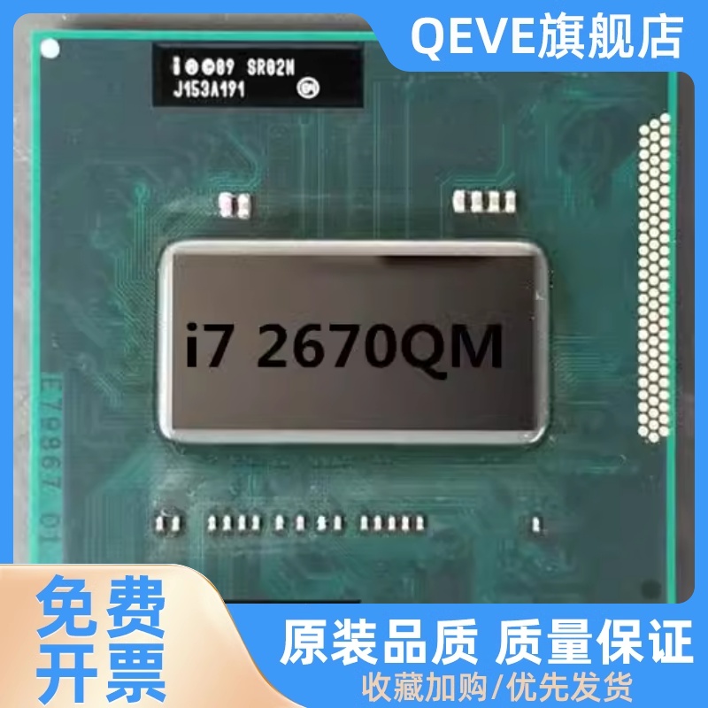 I7 2670QM 2630 2720 2760QM 2820 2860QM 2620 2640m原装正式CPU - 图0