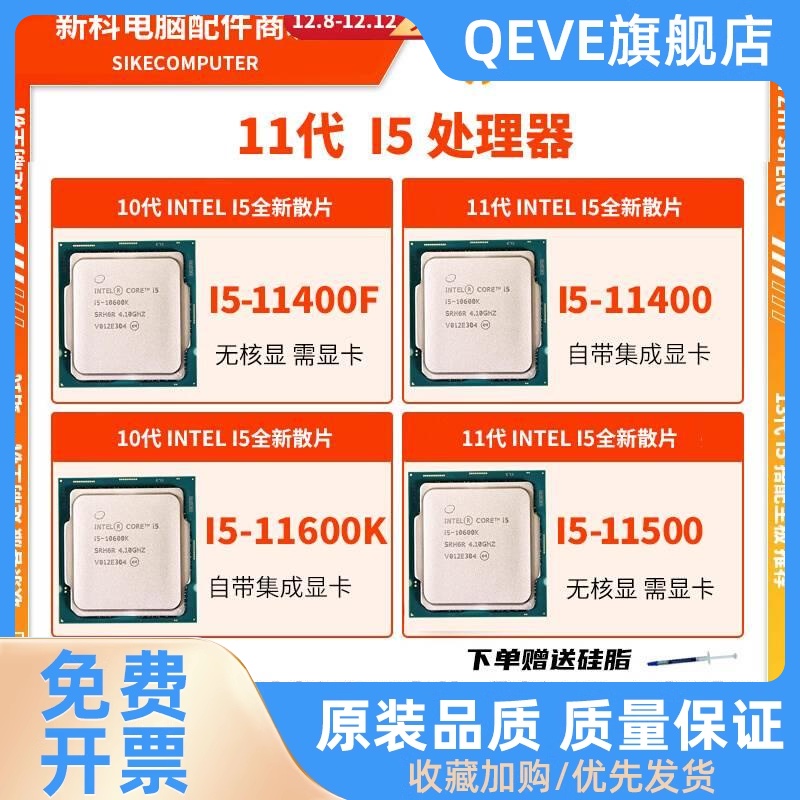 i5 11400f 11500 11400 11600k 11700K 11700F 11900Kf  cpu - 图0