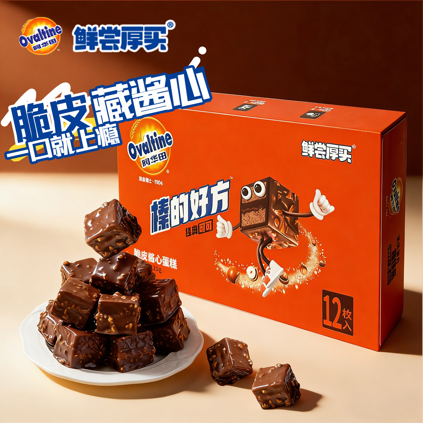 鲜尝厚买榛的好方榛子蛋糕阿华田联名款下午茶巧克力蛋糕点心抗饿