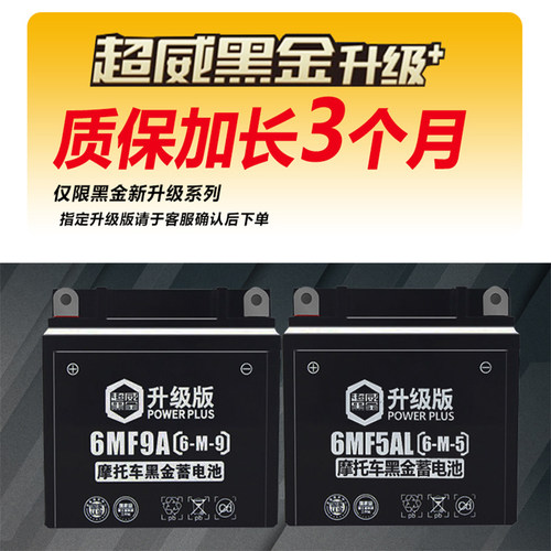 超威蓄电池干电瓶12v9a7a5ah弯梁车125踏板车摩托车电瓶12V伏通用 - 图1