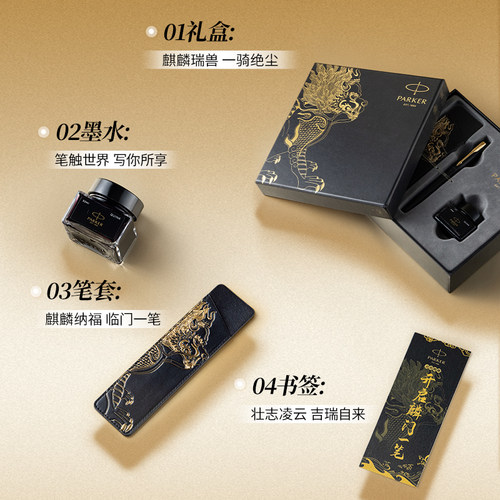 【新年礼物】PARKER/派克钢笔男士高档商务送老师男友麒麟神兽礼盒送礼IM威雅节日礼品送朋友签字笔可定制 - 图3