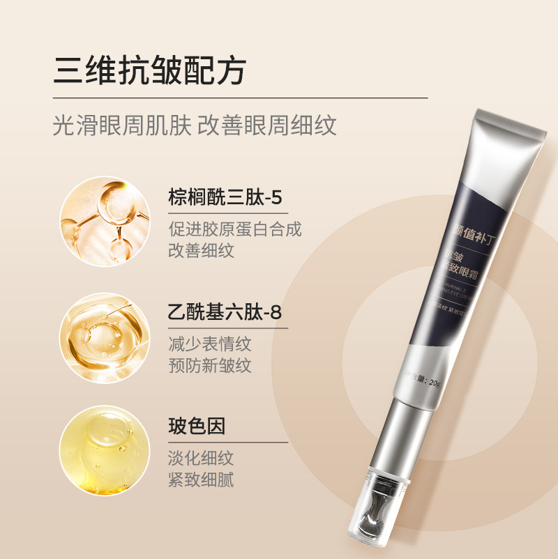 丁香医生颜值补丁玻色因多肽去眼袋 丁香医生眼霜