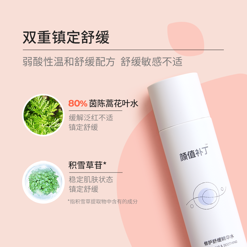 试用装颜值补丁修护舒缓精华水泡沫 丁香医生面部护理套装