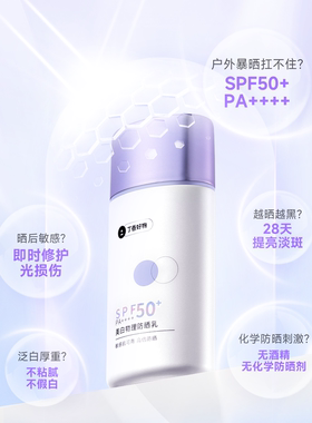 丁香好物物理防晒霜高倍防水防汗