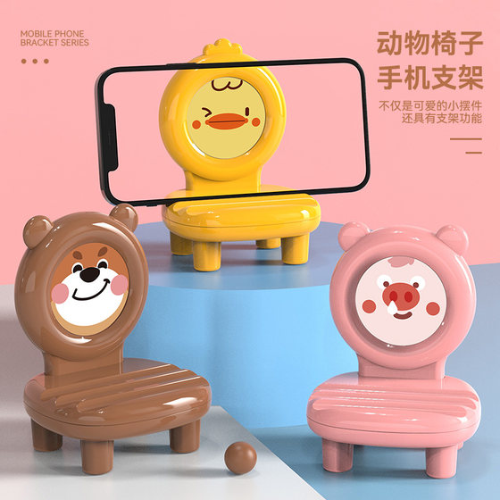 Fandian cute animal mobile phone holder