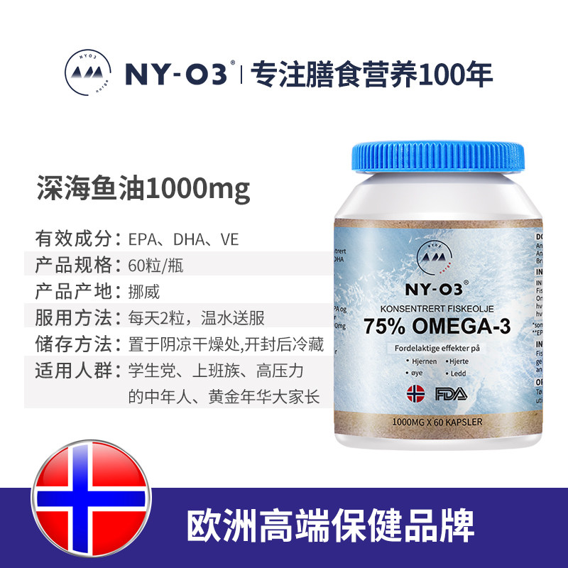 nyo3挪威dha学生增强记忆力鱼肝油 NYO3海外DHA/EPA/DPA
