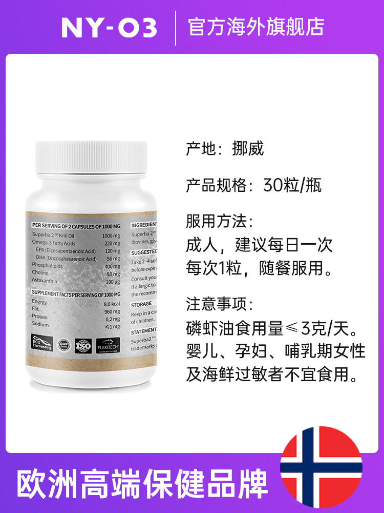 nyo3挪威深海南极虾青素 30粒磷虾油 NYO3海外鱼油/深海鱼油