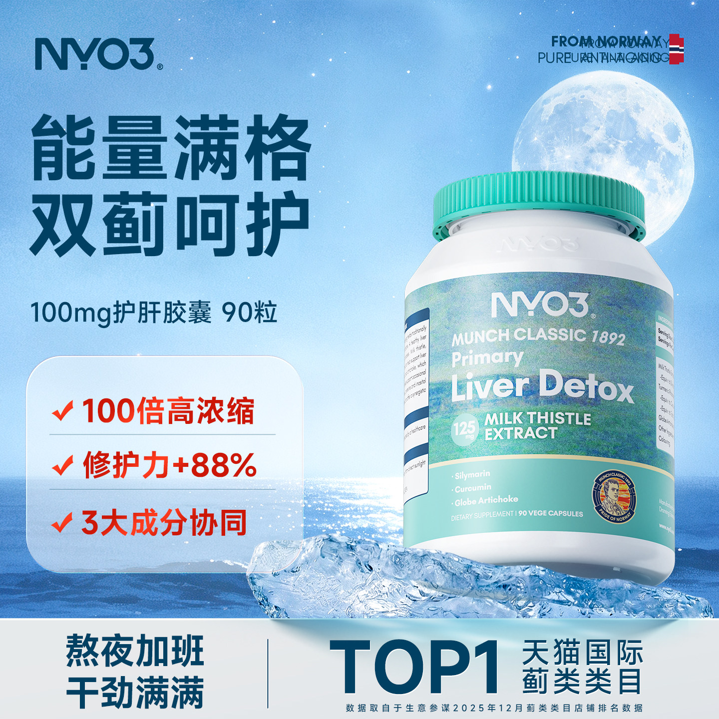 NYO3肝脏片呵护奶蓟草挪威营养100倍水飞蓟加班熬夜水飞蓟养护