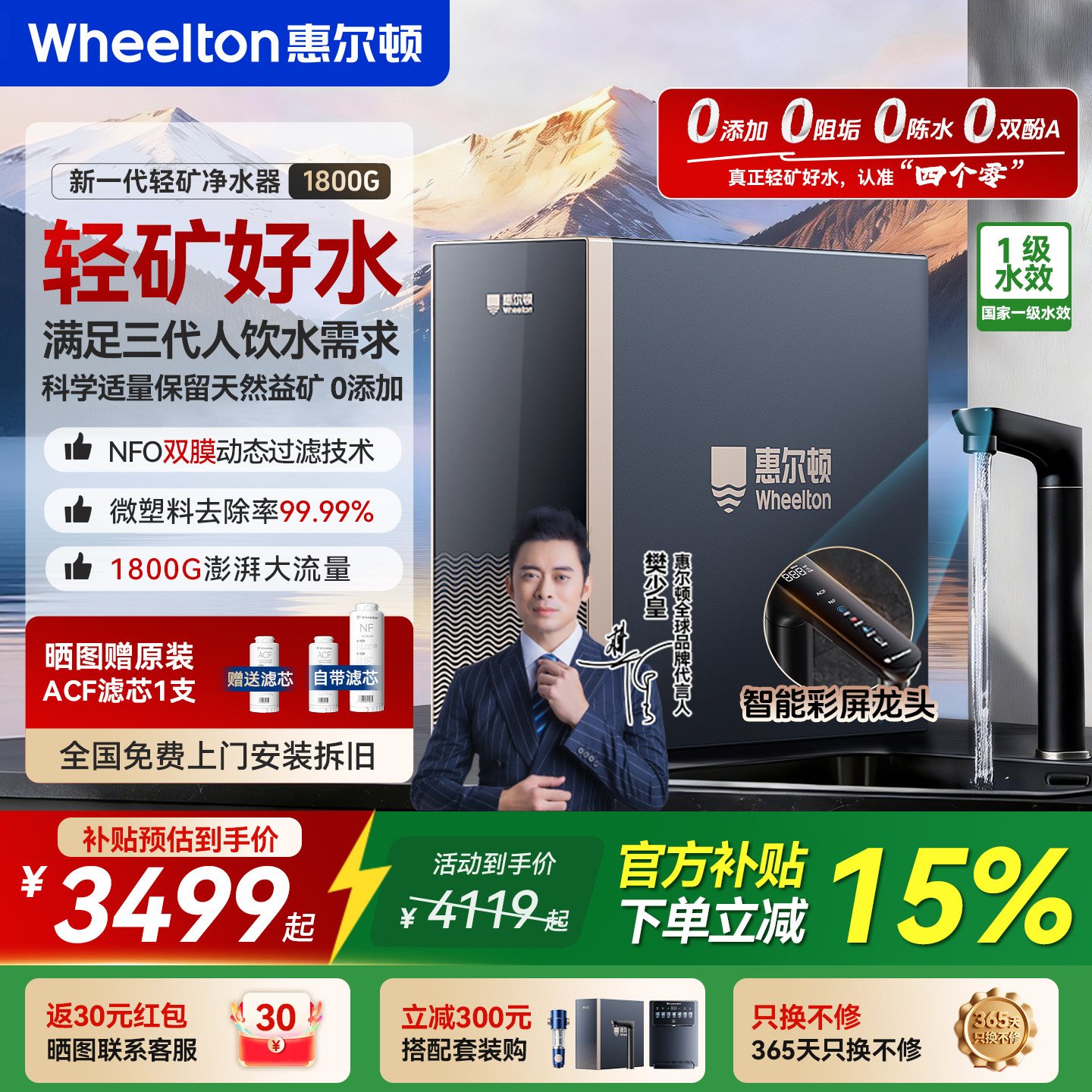 惠尔顿轻矿净水器Q16家用直饮机1800G厨房自来水RO反渗透净饮机